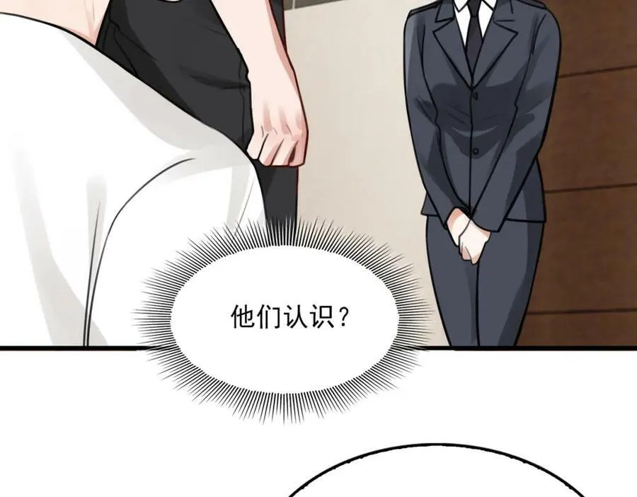 第103话 他们认识？ 第70页