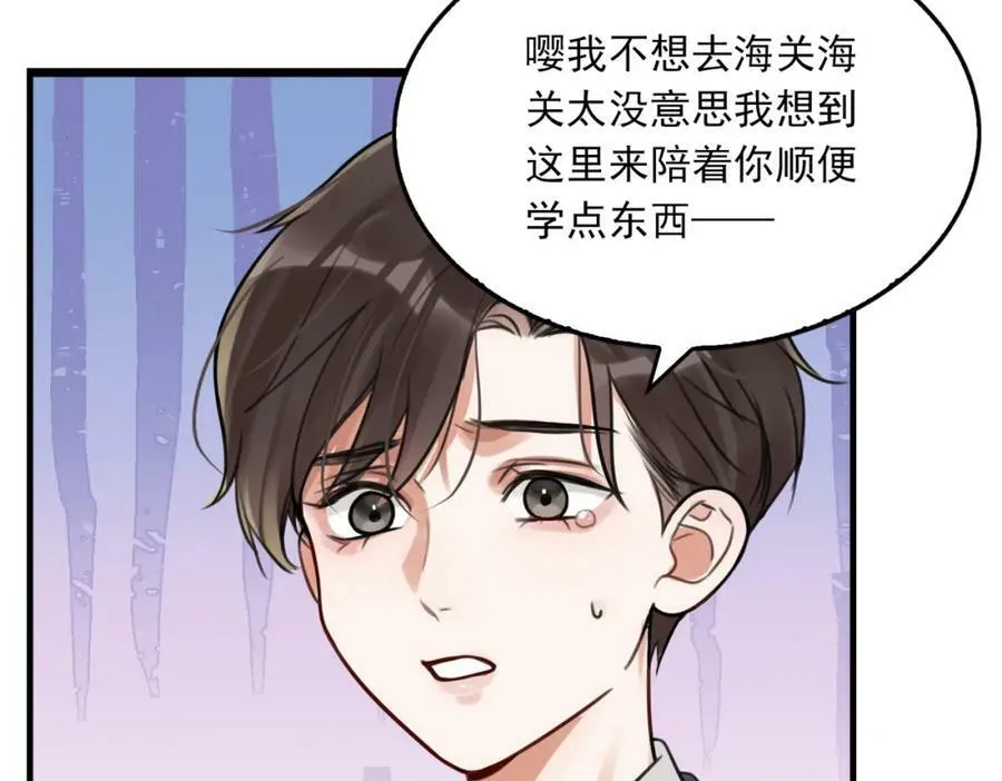 第103话 他们认识？ 第71页