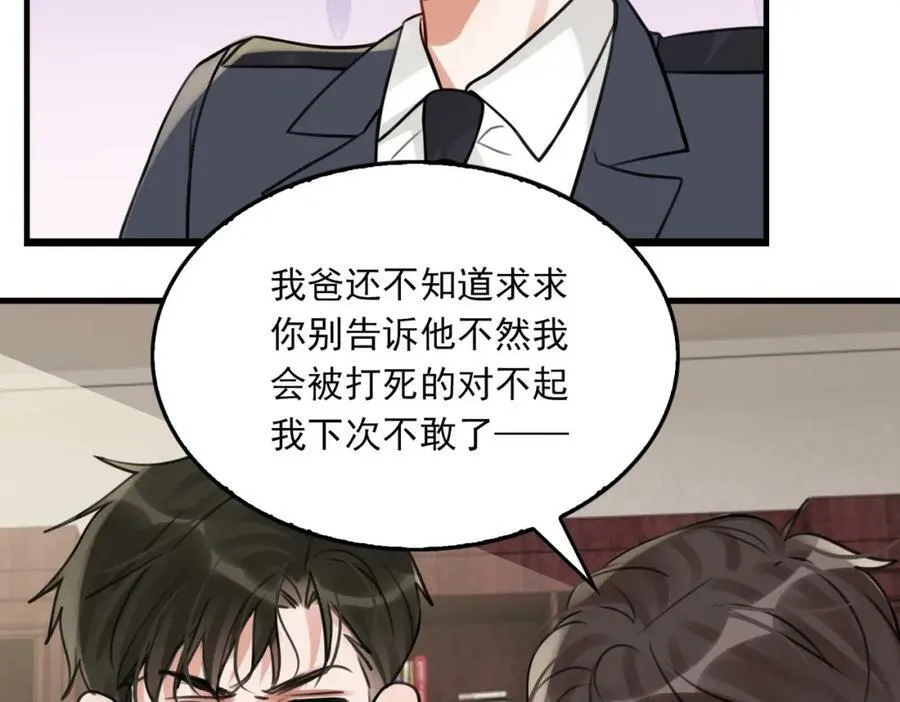 第103话 他们认识？ 第72页