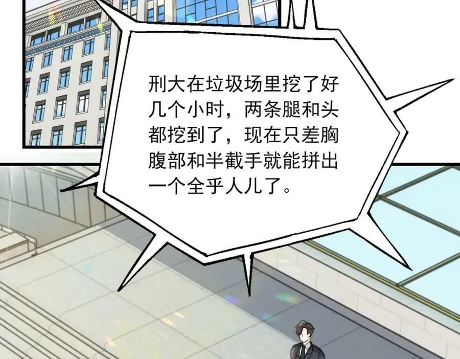 第103话 他们认识？ 第82页