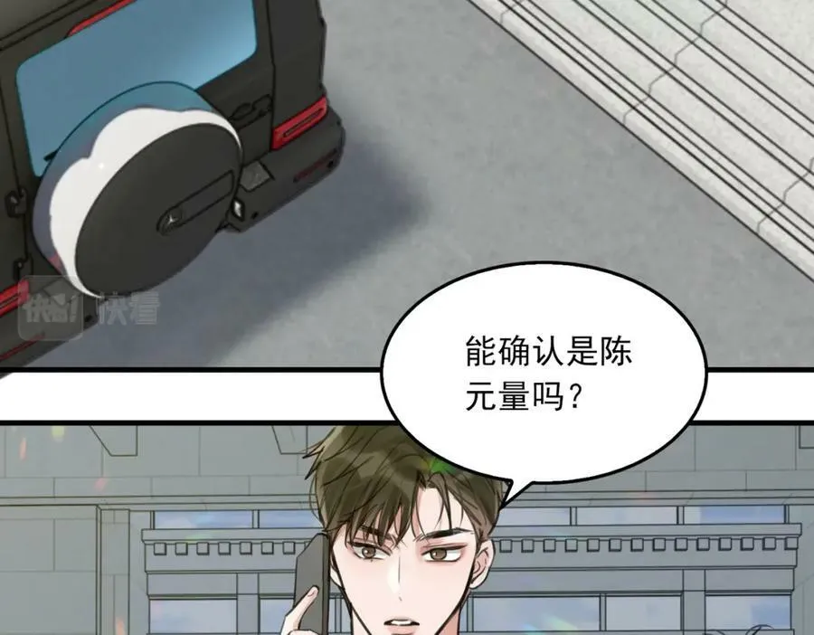 第103话 他们认识？ 第84页