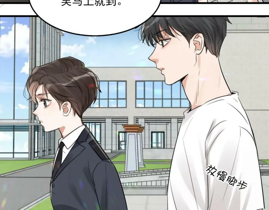 第103话 他们认识？ 第88页