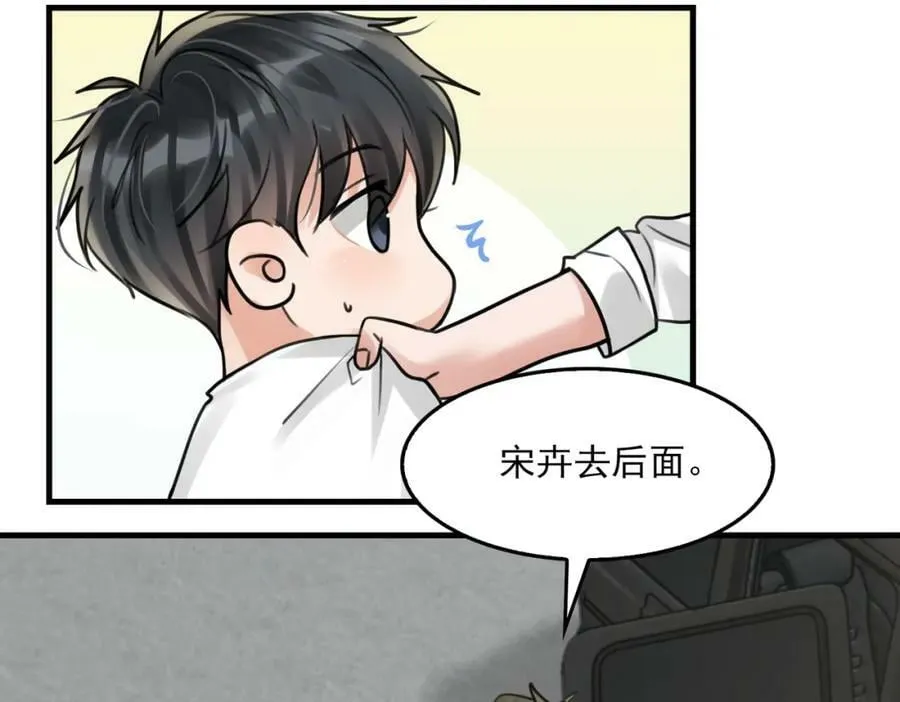 第103话 他们认识？ 第96页