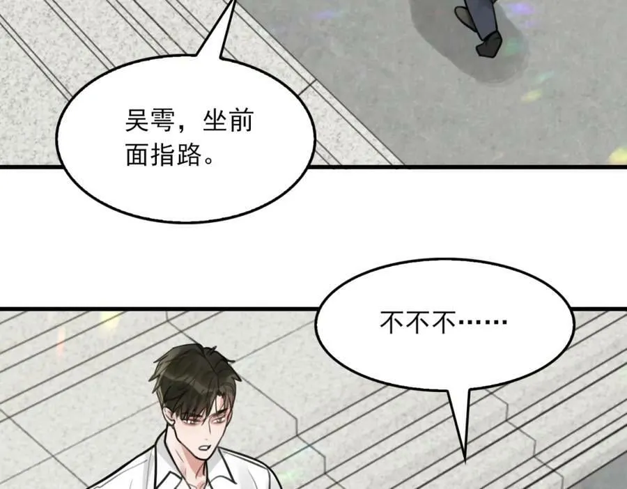 第103话 他们认识？ 第98页
