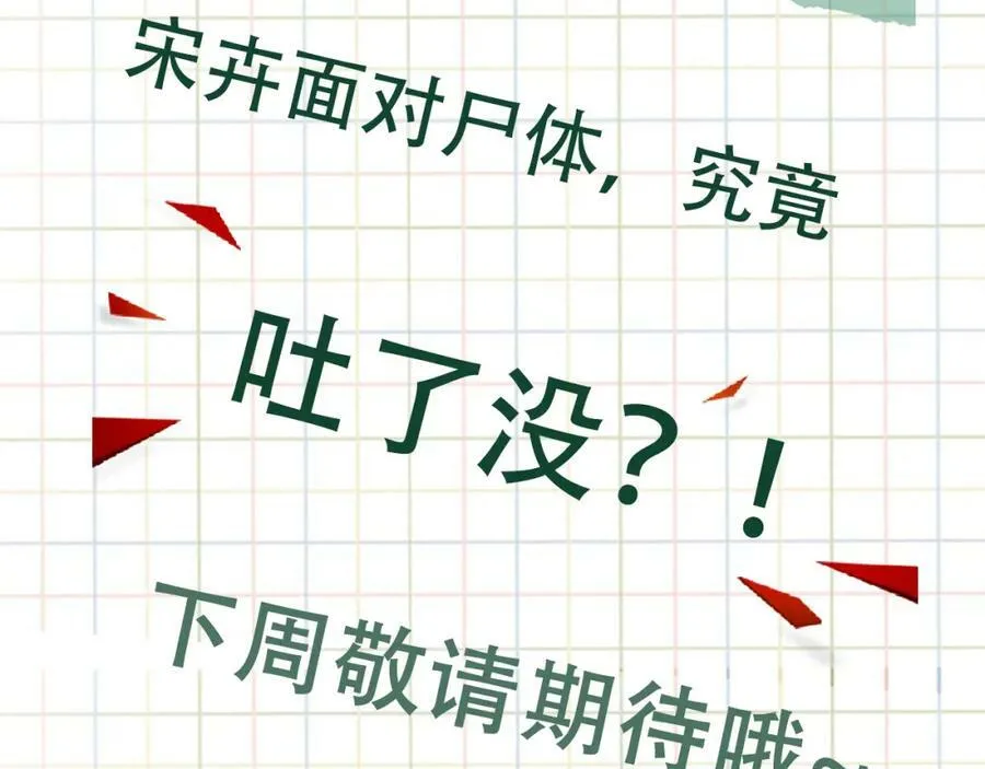 第103话 他们认识？ 第104页