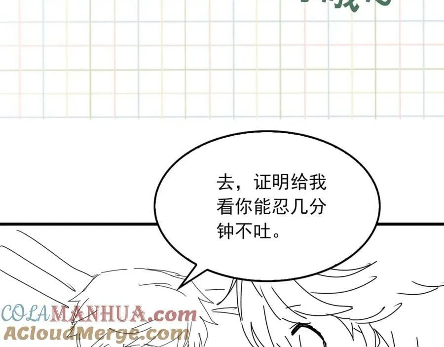 第103话 他们认识？ 第105页