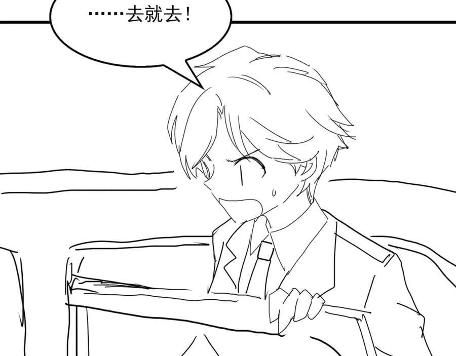 第103话 他们认识？ 第107页