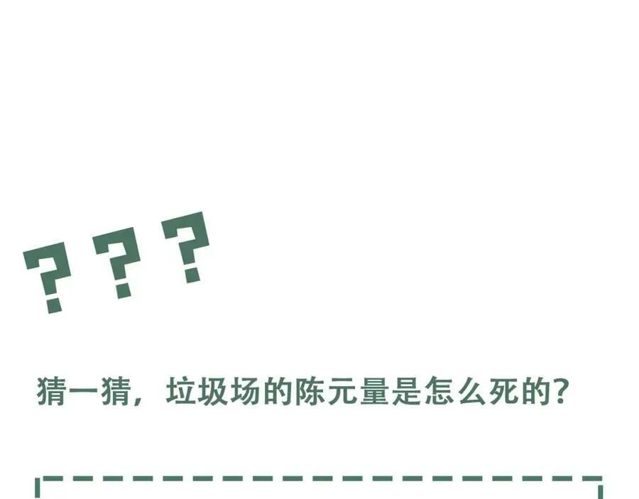 第103话 他们认识？ 第110页