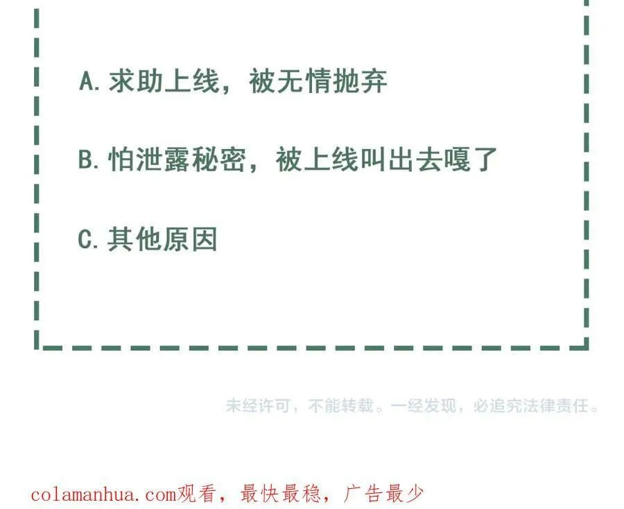 第103话 他们认识？ 第111页