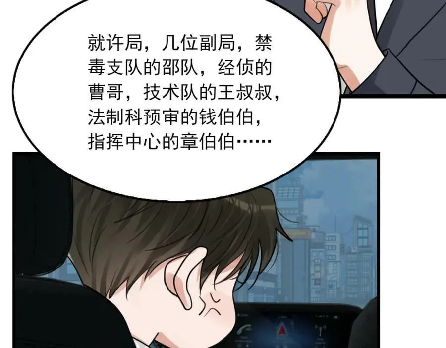 第104话 她是我妹 第17页