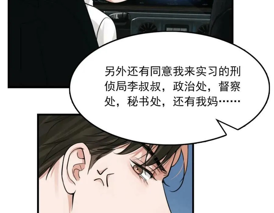 第104话 她是我妹 第18页