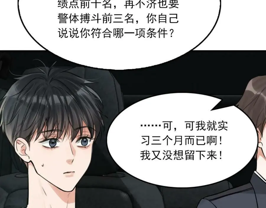 第104话 她是我妹 第24页