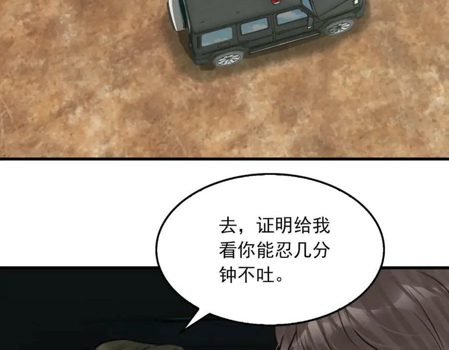 第104话 她是我妹 第48页