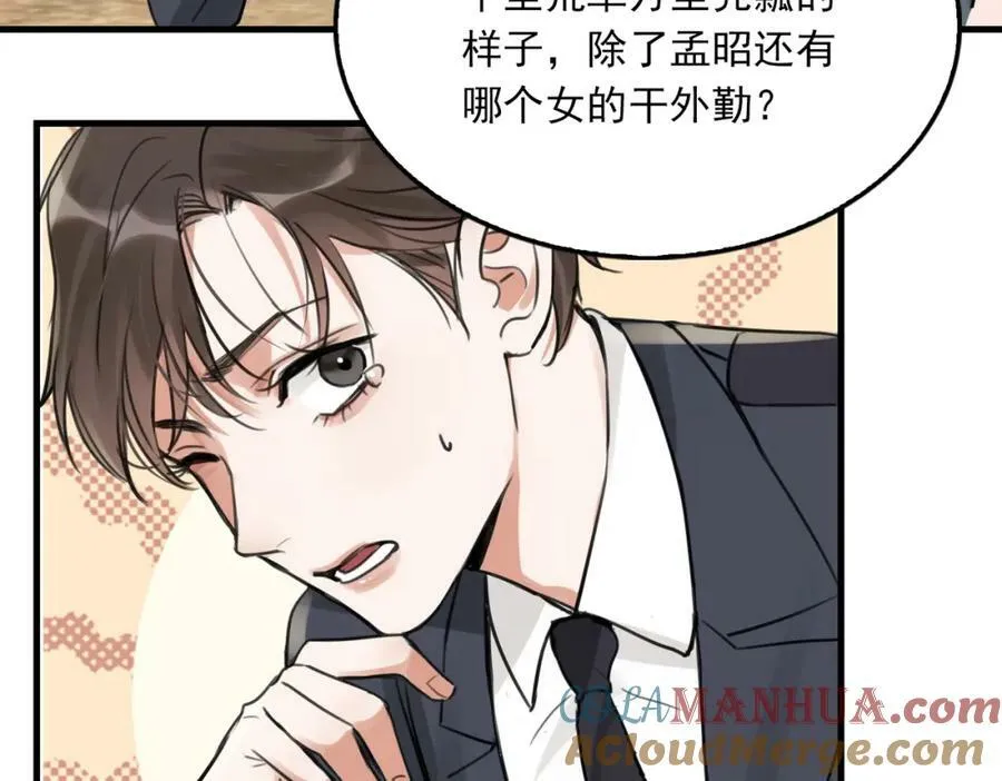 第104话 她是我妹 第73页