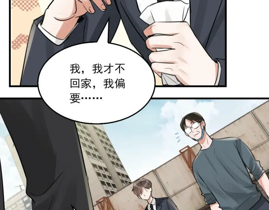 第104话 她是我妹 第74页
