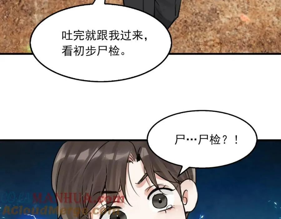 第104话 她是我妹 第82页