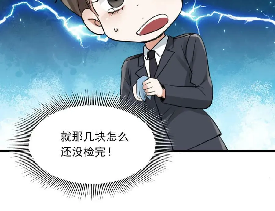 第104话 她是我妹 第83页
