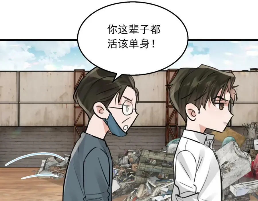 第104话 她是我妹 第84页