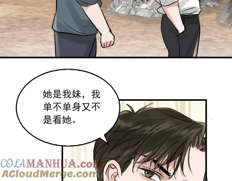 第104话 她是我妹 第85页