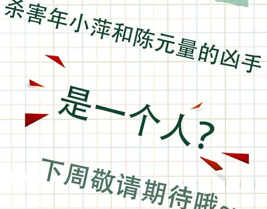 第104话 她是我妹 第90页