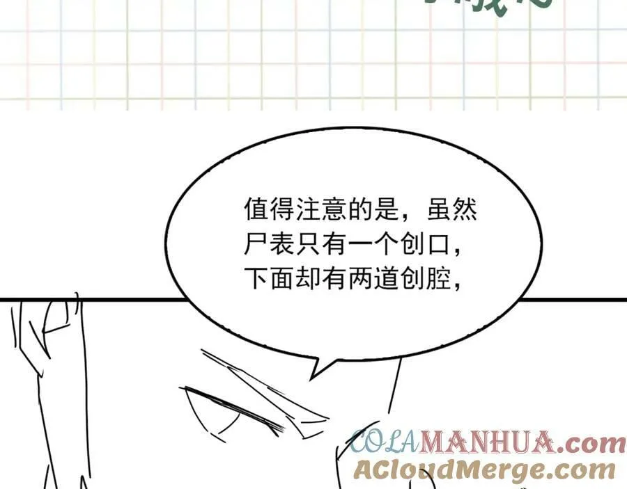 第104话 她是我妹 第91页