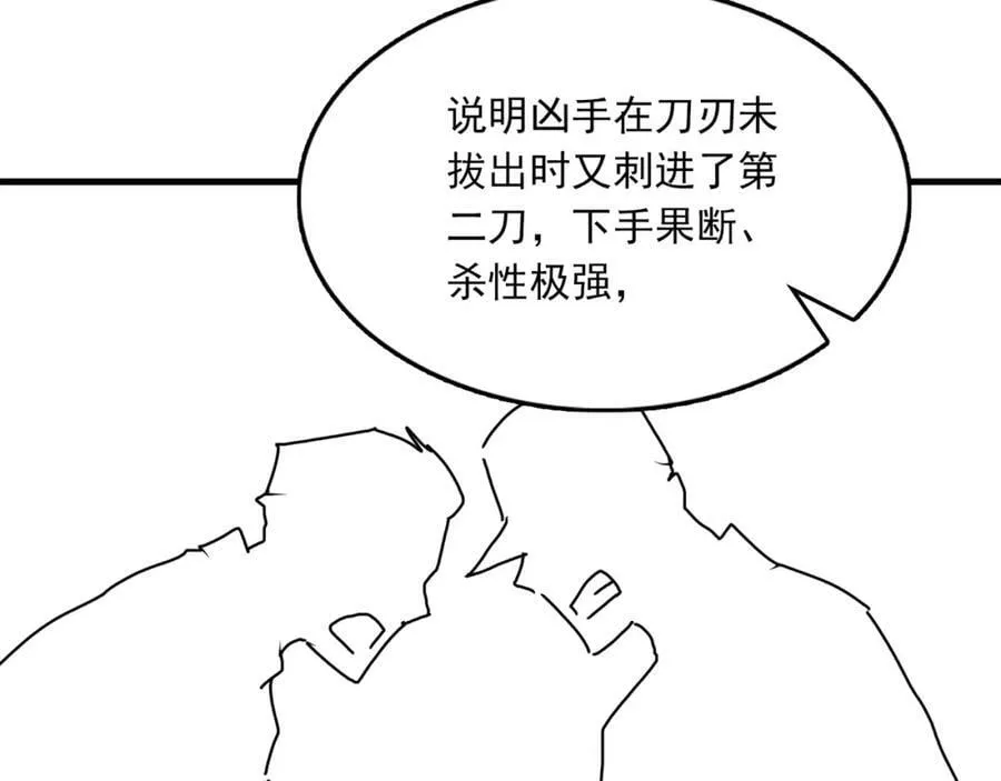 第104话 她是我妹 第93页