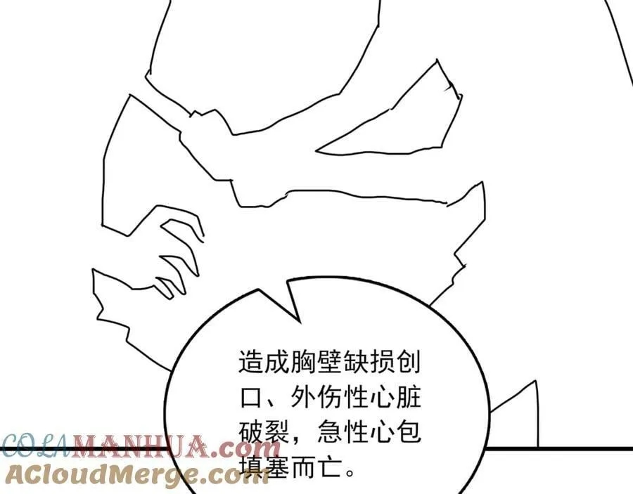 第104话 她是我妹 第94页