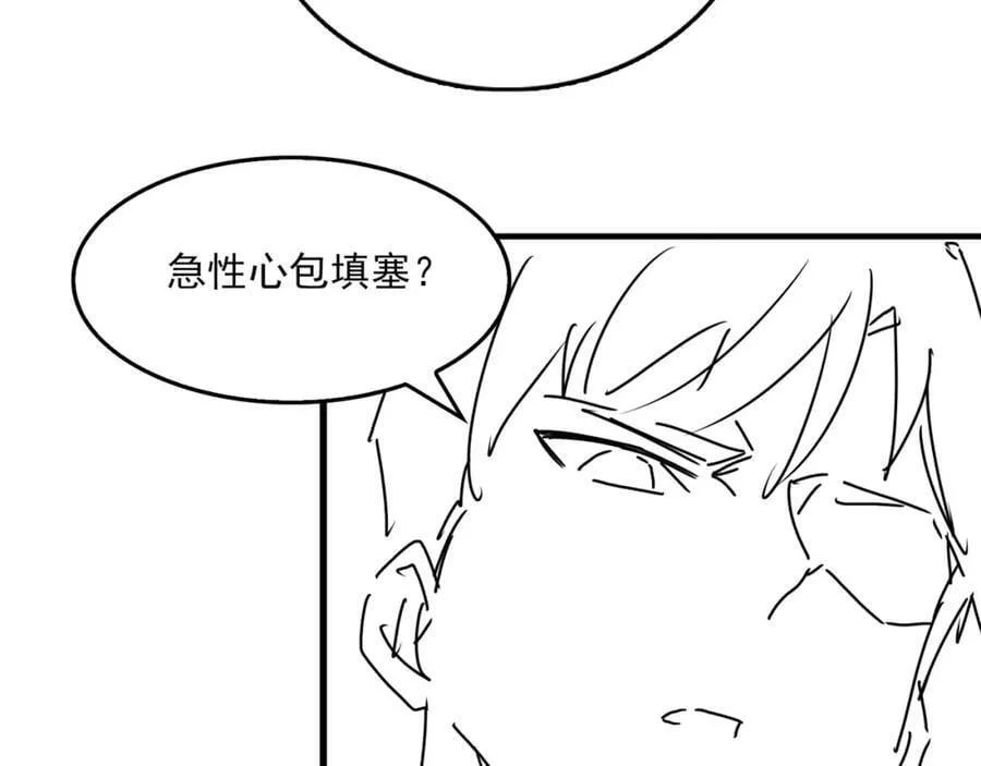 第104话 她是我妹 第95页