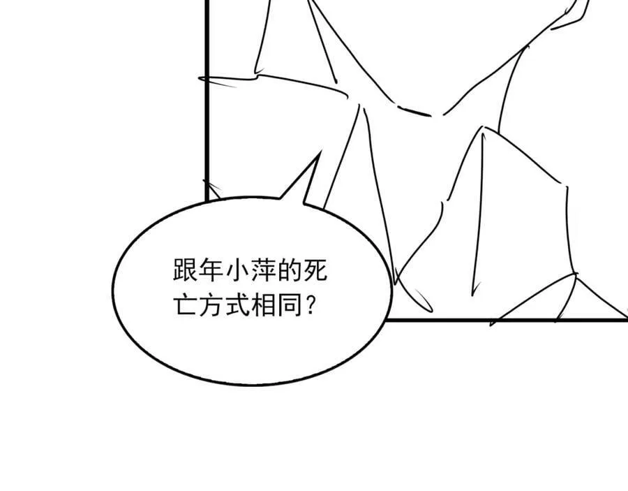 第104话 她是我妹 第96页
