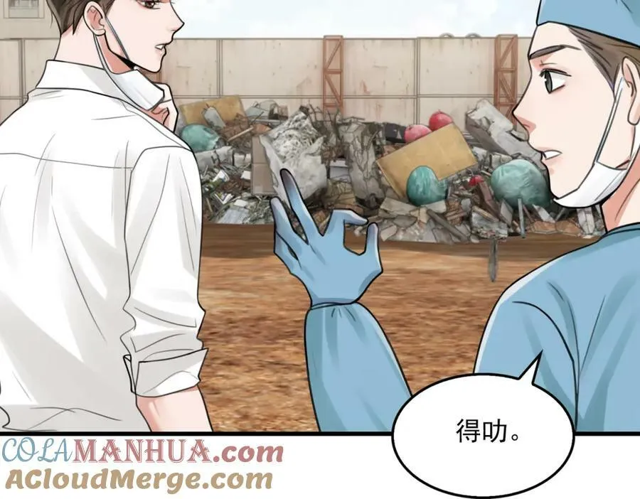 第105话 证明 第49页