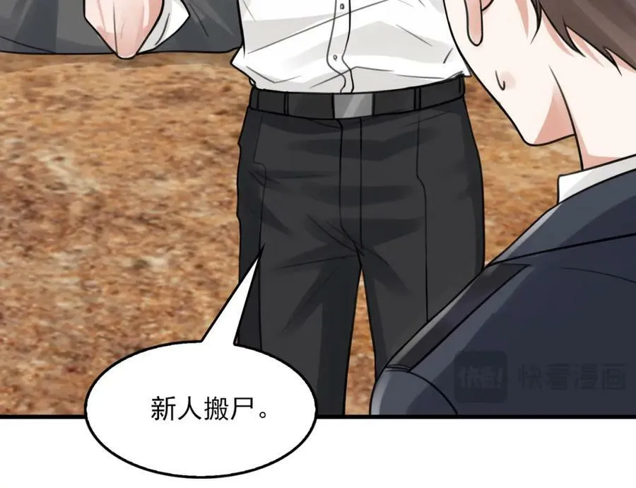 第105话 证明 第59页