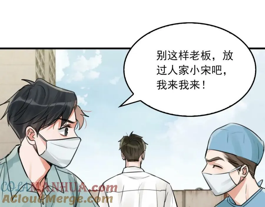 第105话 证明 第61页