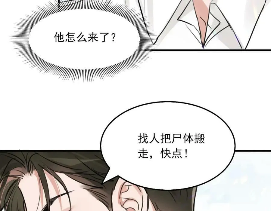 第105话 证明 第83页
