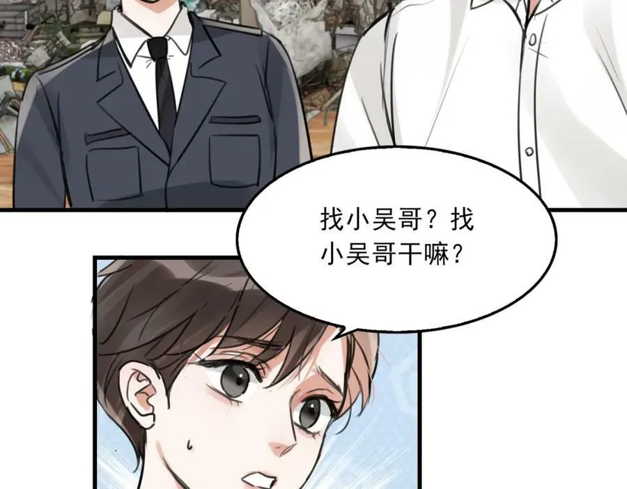 第105话 证明 第88页