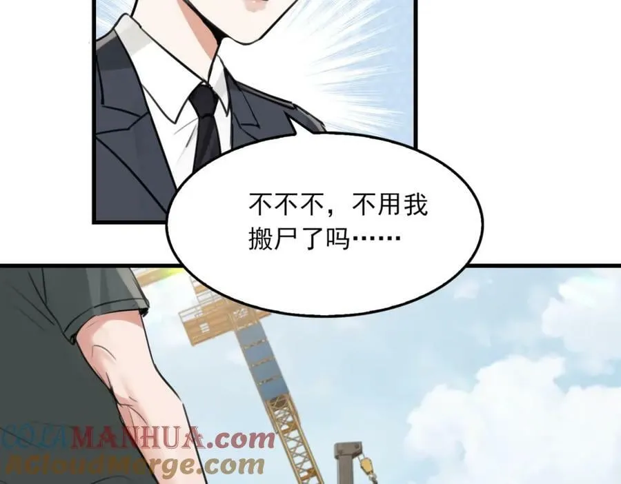 第105话 证明 第89页