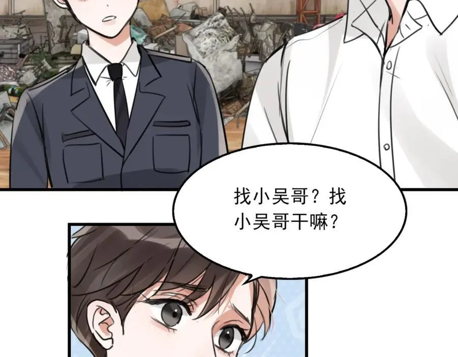 第106话 堂堂正正？ 第2页