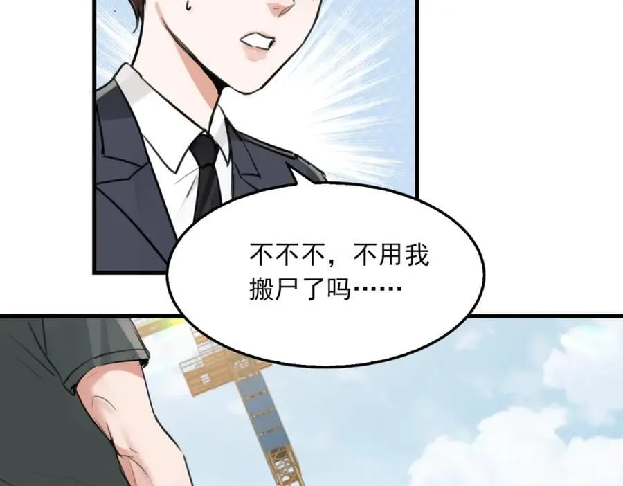 第106话 堂堂正正？ 第3页