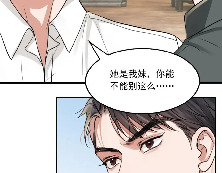 第106话 堂堂正正？ 第20页