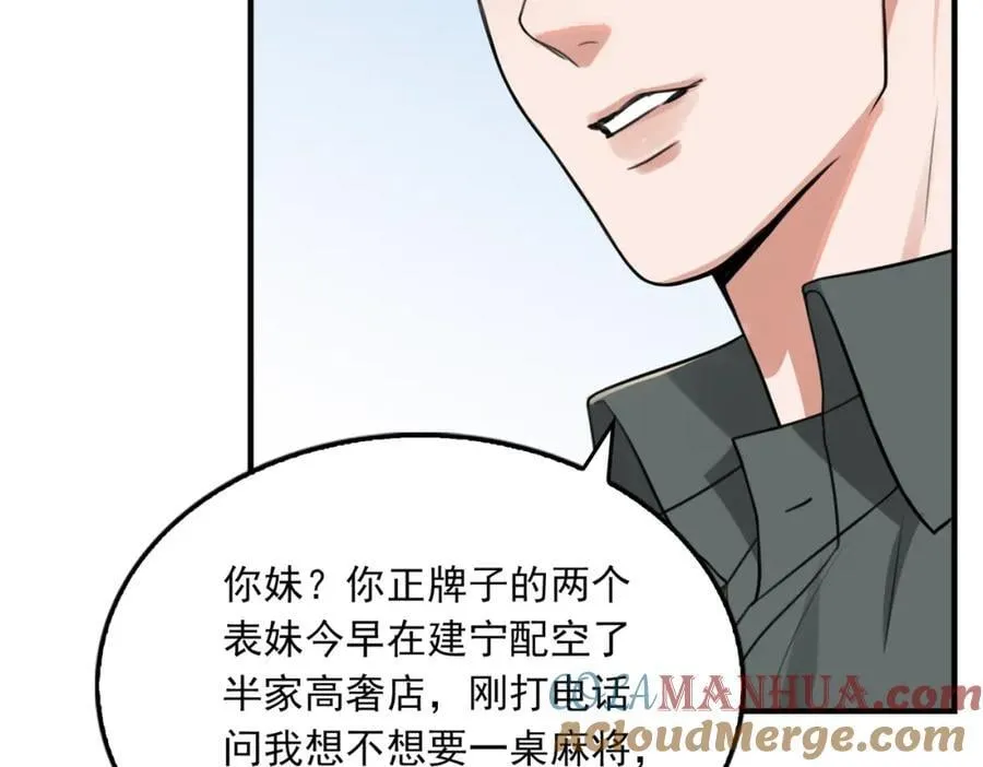 第106话 堂堂正正？ 第21页