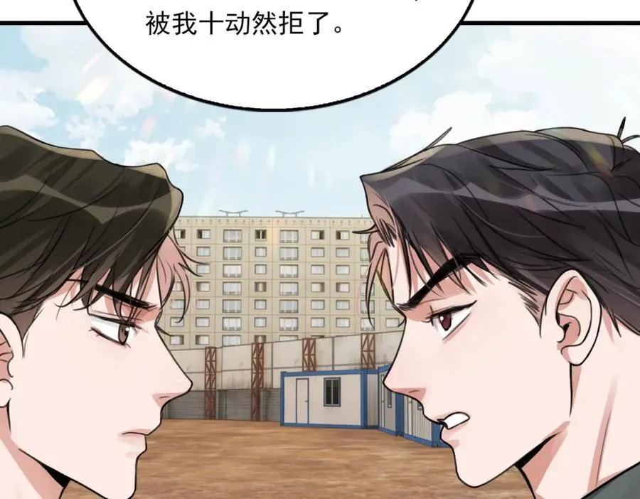 第106话 堂堂正正？ 第22页