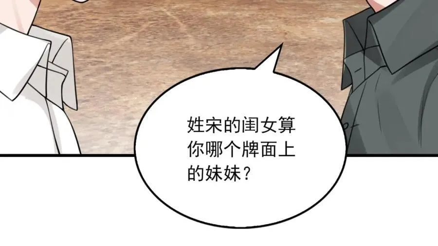 第106话 堂堂正正？ 第23页