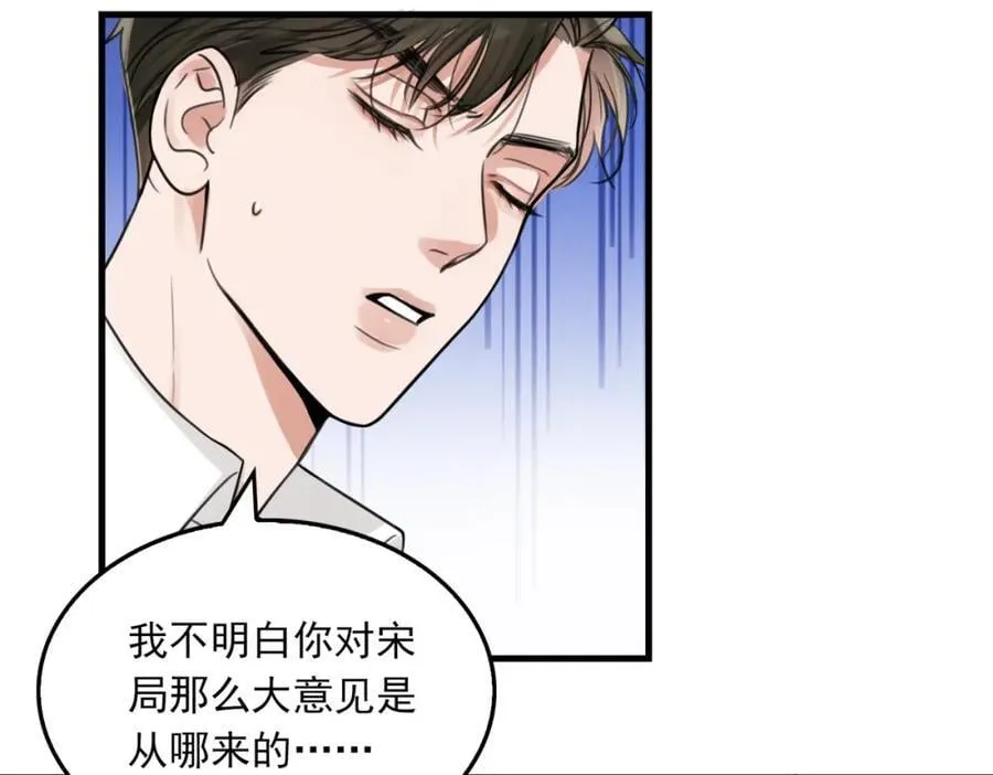 第106话 堂堂正正？ 第24页