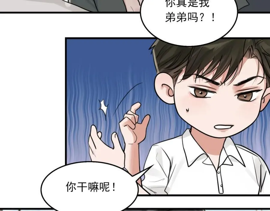 第106话 堂堂正正？ 第26页