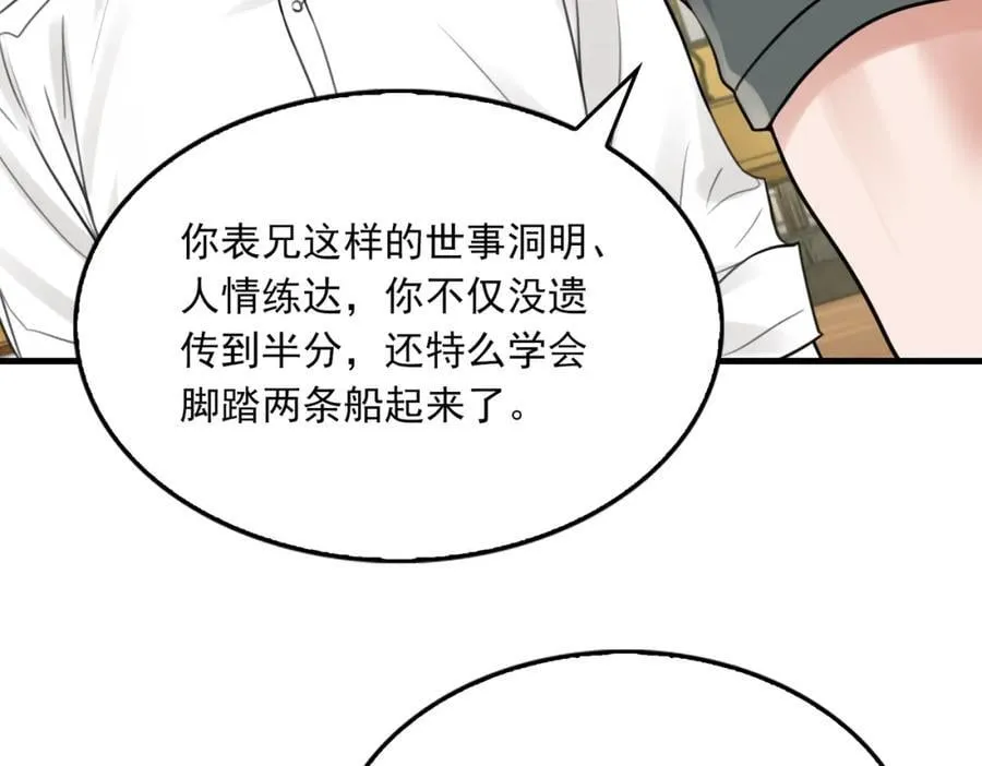 第106话 堂堂正正？ 第28页