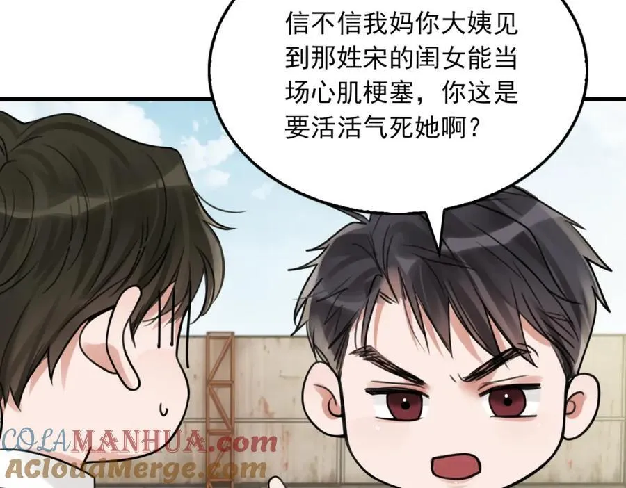第106话 堂堂正正？ 第29页