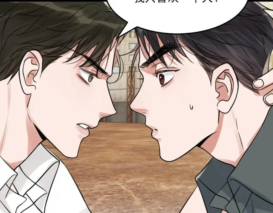 第106话 堂堂正正？ 第32页