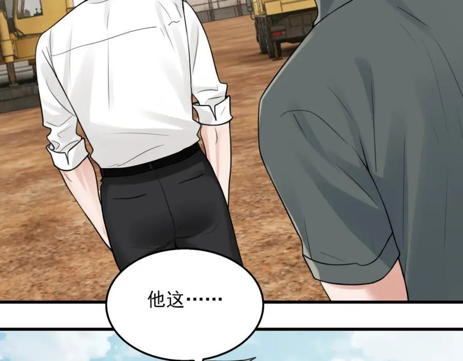 第106话 堂堂正正？ 第34页