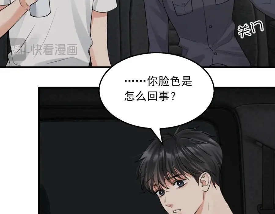 第106话 堂堂正正？ 第44页