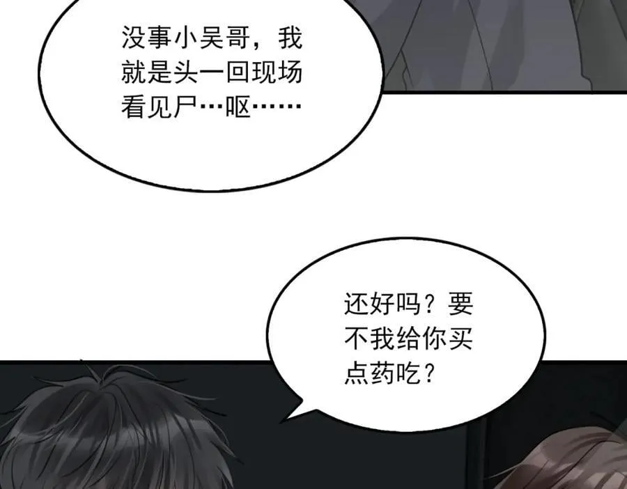 第106话 堂堂正正？ 第46页