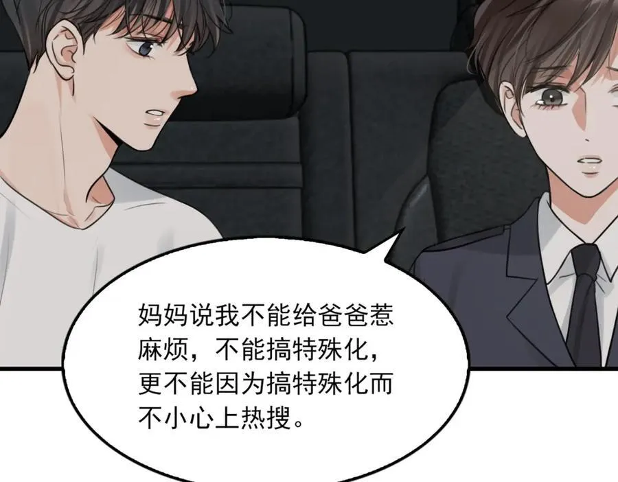第106话 堂堂正正？ 第47页